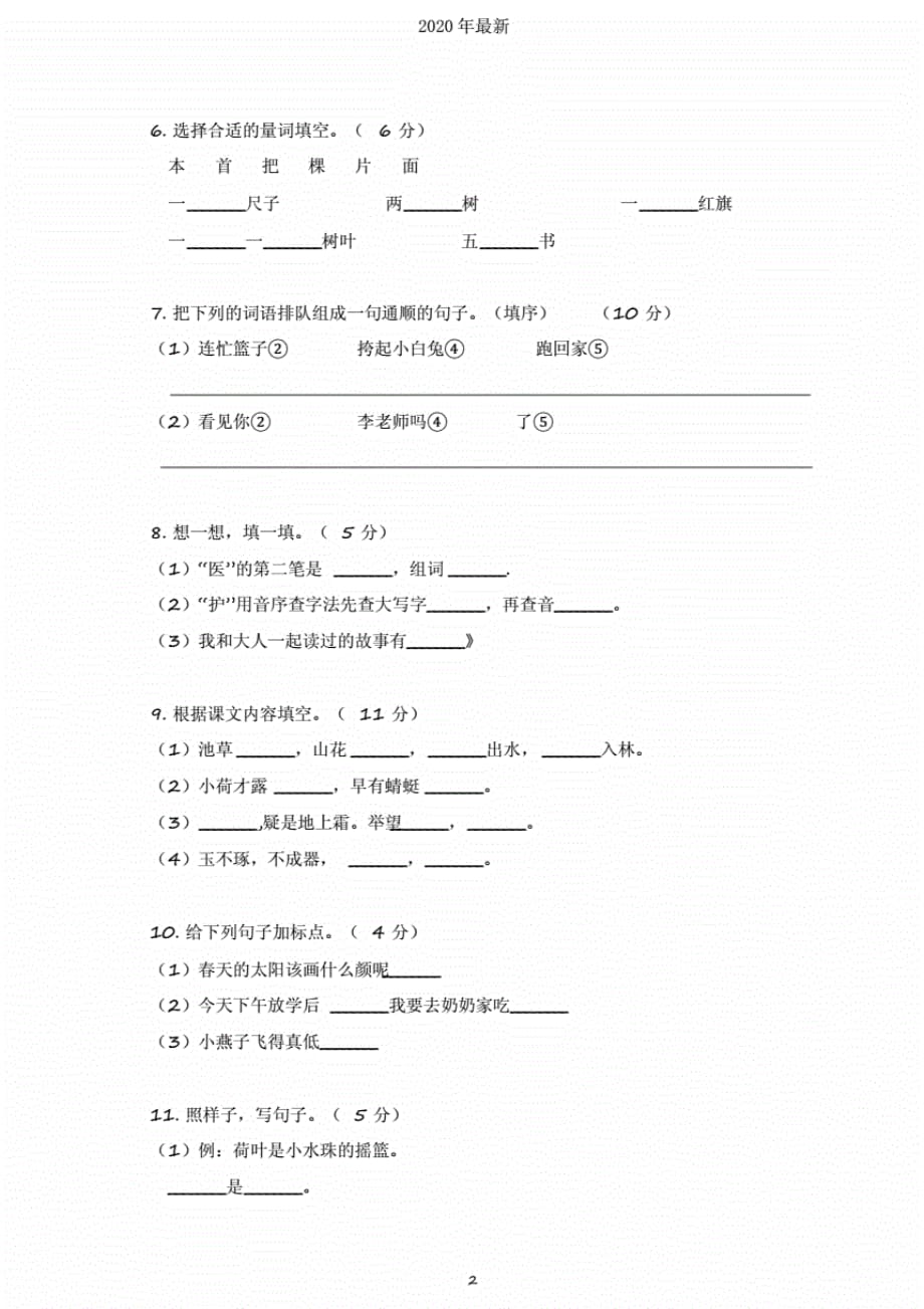 部编版小学语文一年级下册期末测试卷1._第2页