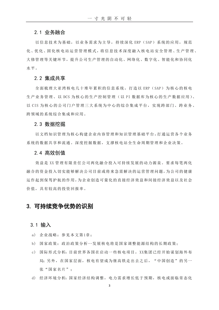 新型能力策划报告 3（2020年8月）.doc_第3页