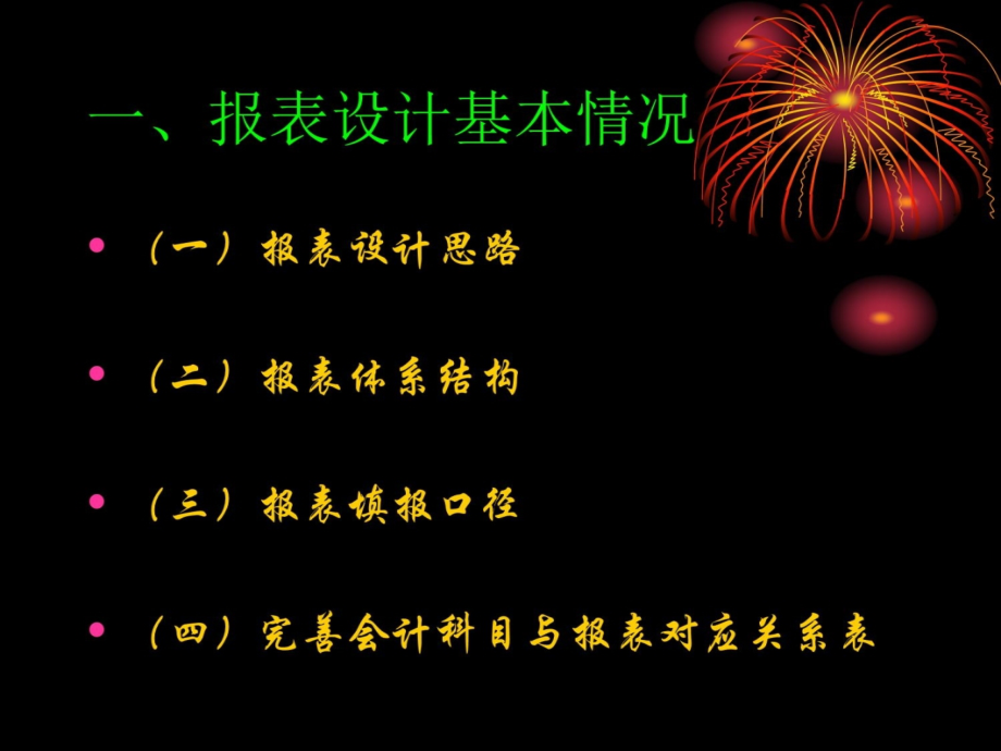 2007年度部门决算培训资料_第4页