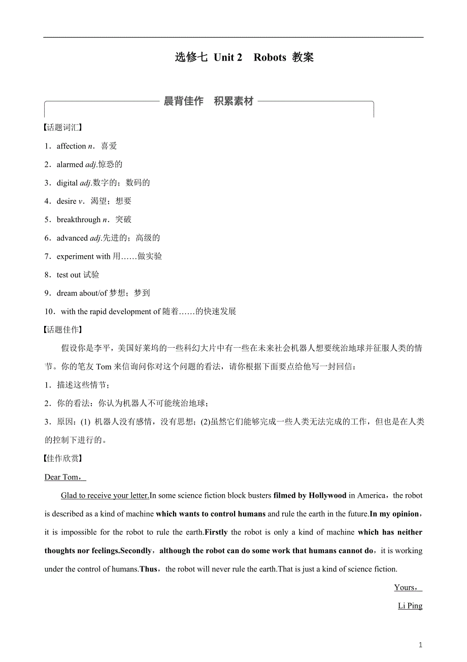 备战2021届高考高三英语一轮复习专题：Unit 2 Robots 教案_第1页