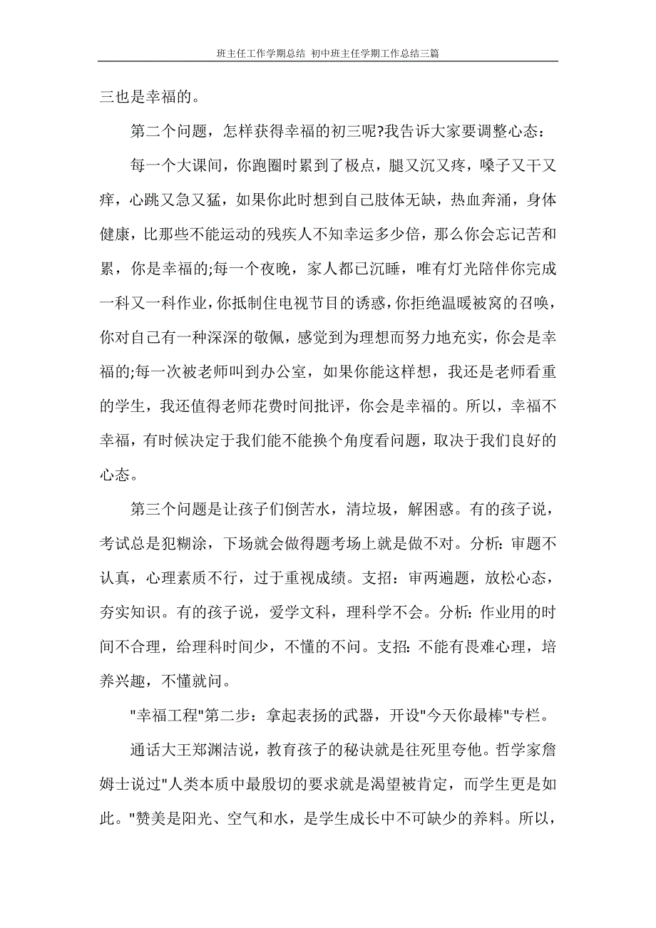 工作总结 班主任工作学期总结 初中班主任学期工作总结三篇_第2页