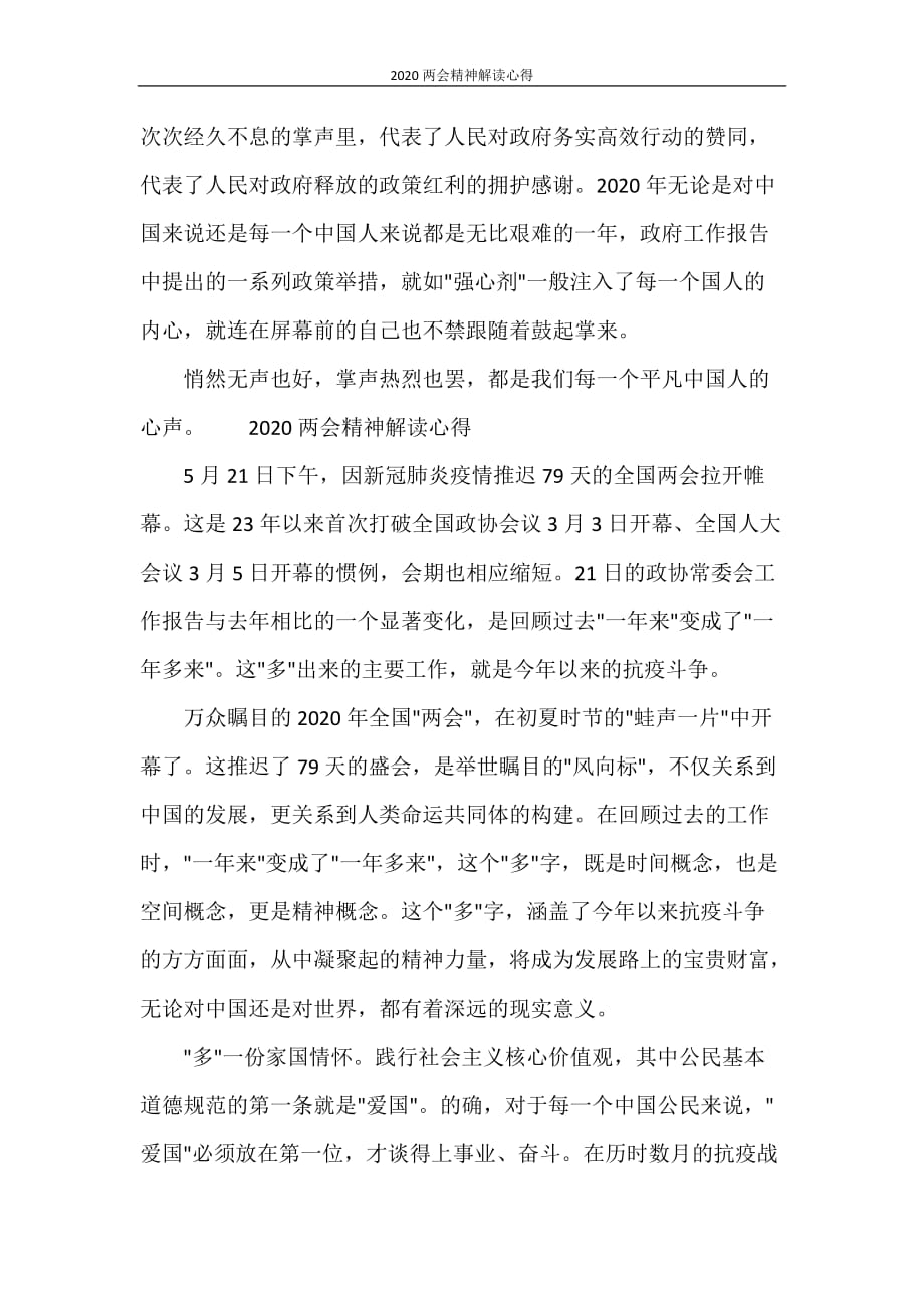 心得体会 2020精神解读心得_第2页