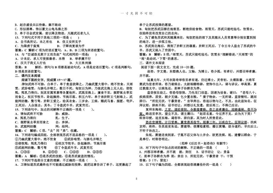 高一语文必修四文言文单元测试题—教师版（2020年8月）.doc_第2页