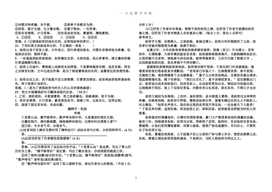 高一语文必修四文言文单元测试题—教师版（2020年8月）.doc_第3页