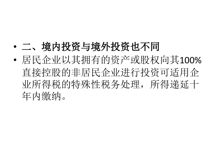 {战略管理}02现代企业税务安全与利润模式的战略决策_第4页