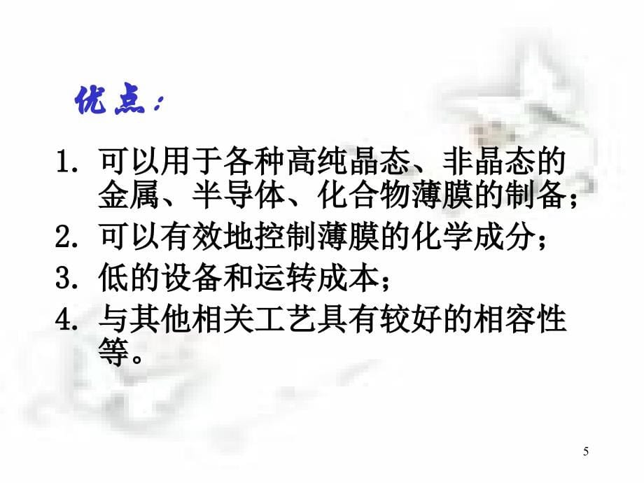 第4章+薄膜的化学气相沉积资料讲解_第5页