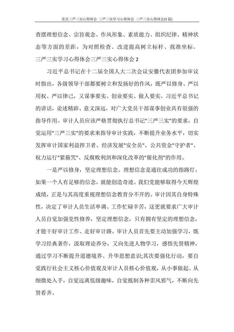 心得体会 党员三严三实心得体会 三严三实学习心得体会 三严三实心得体会(3篇)_第4页