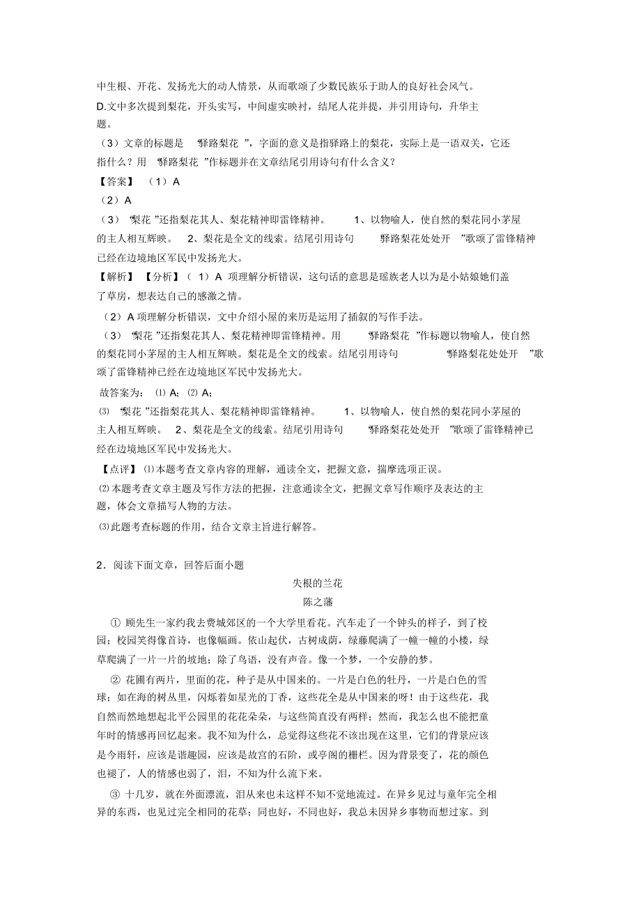 七年级语文下册期末专题复习课外阅读理解训练及解析_第2页