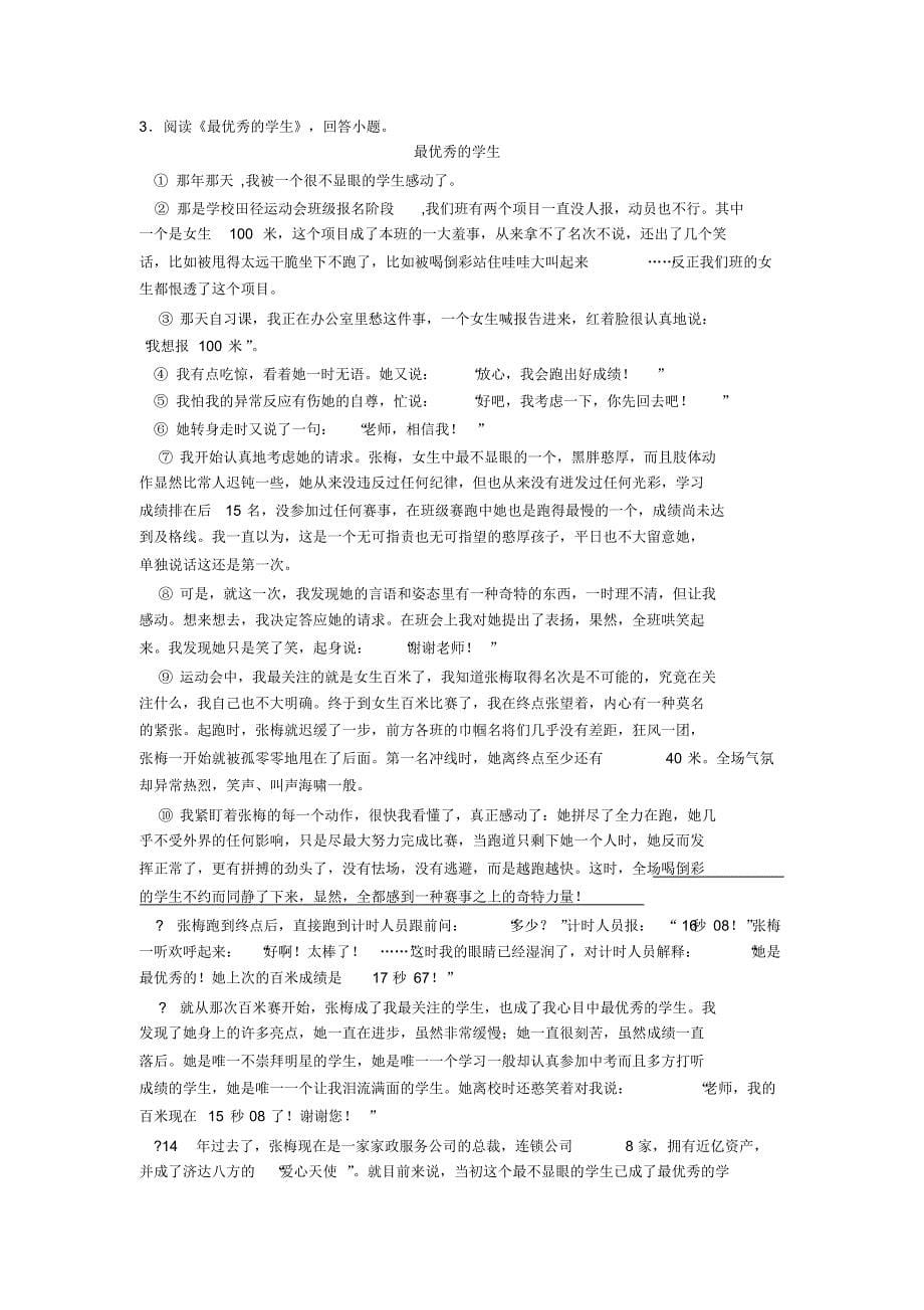 七年级语文下册期末专题复习课外阅读理解训练及解析_第5页