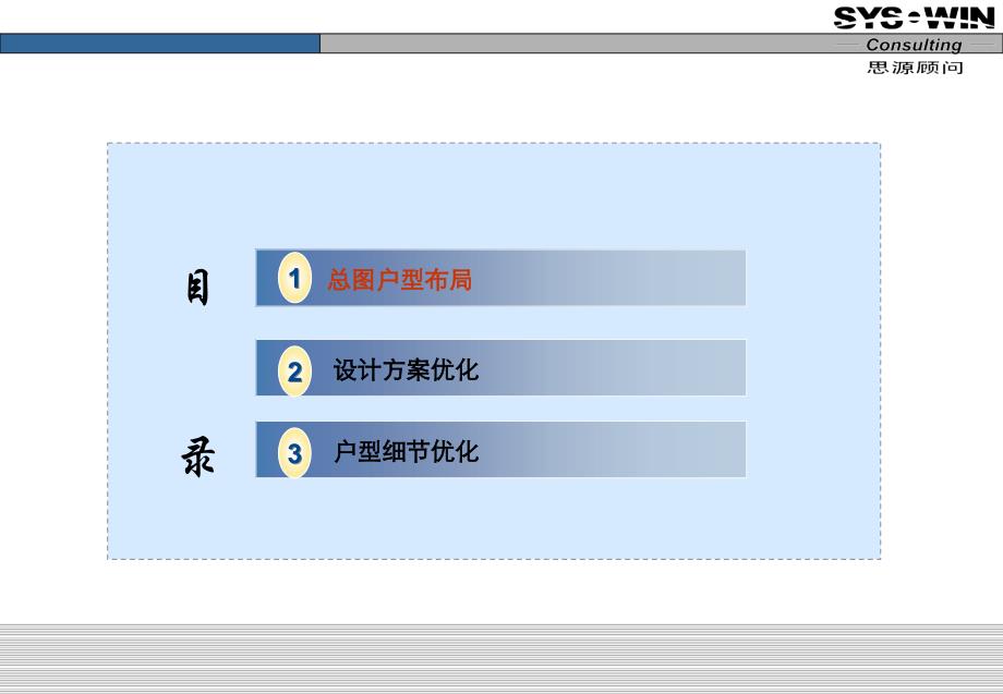 {项目管理项目报告}思源某市远洋北七家项目户型优化建议16P_第2页