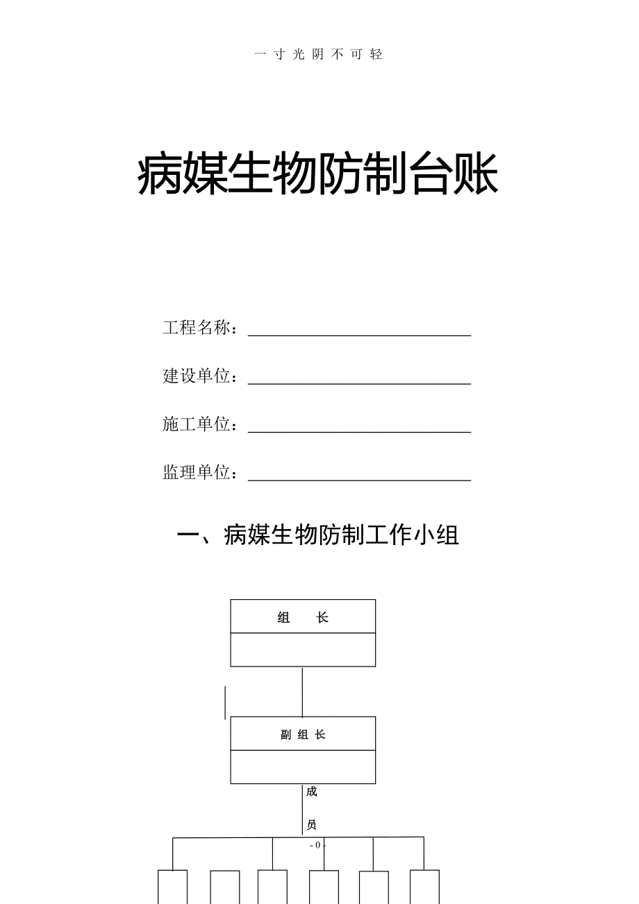 病媒生物防制台账（2020年8月）.doc_第1页