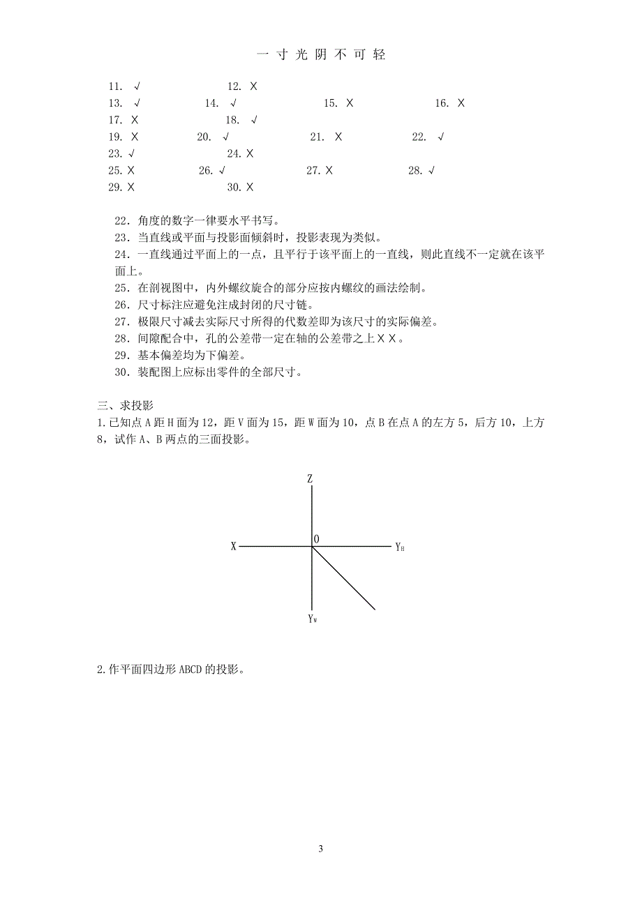 画法几何及机械制图复习题及答案 (2)（2020年8月）.doc_第3页