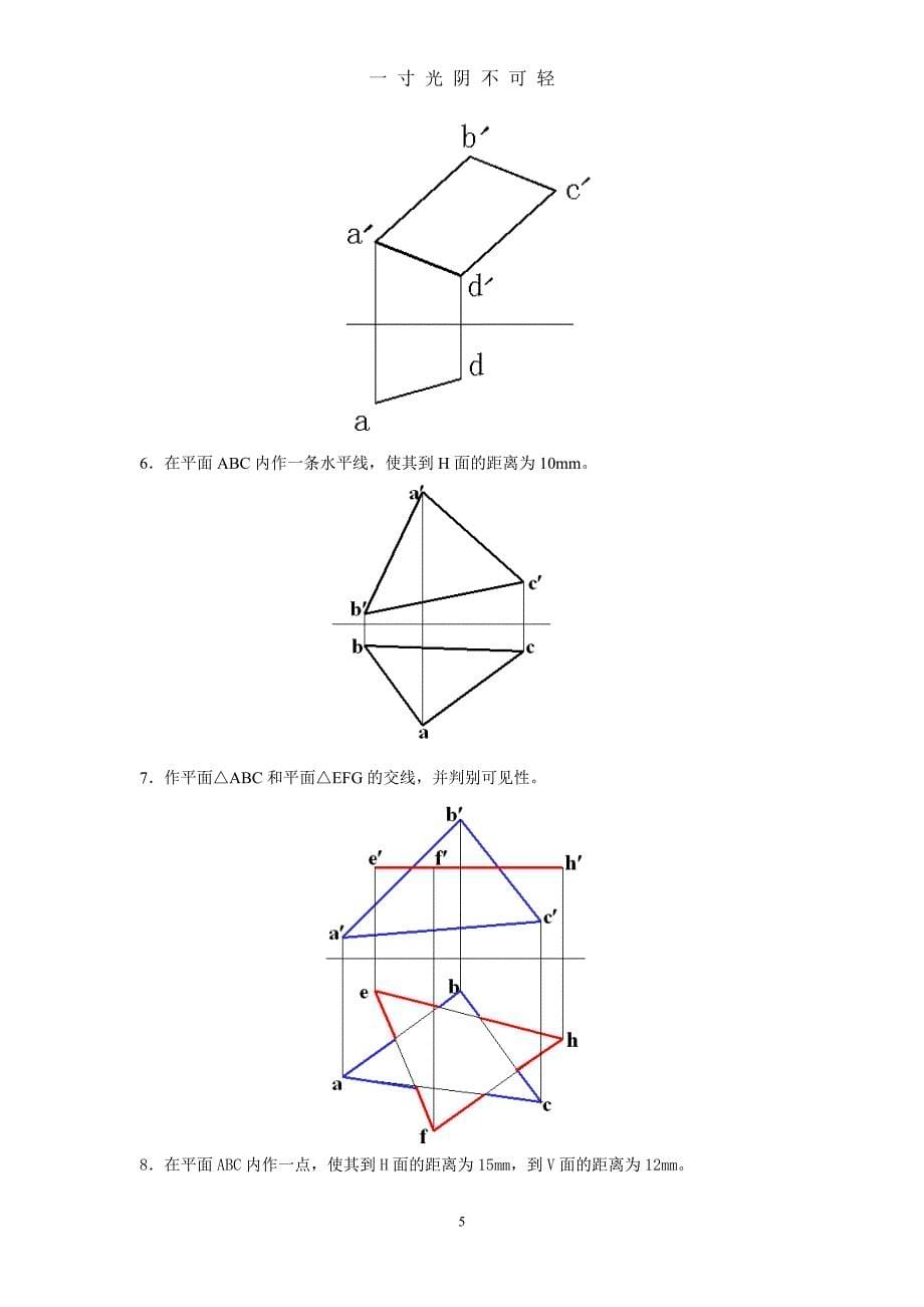 画法几何及机械制图复习题及答案 (2)（2020年8月）.doc_第5页