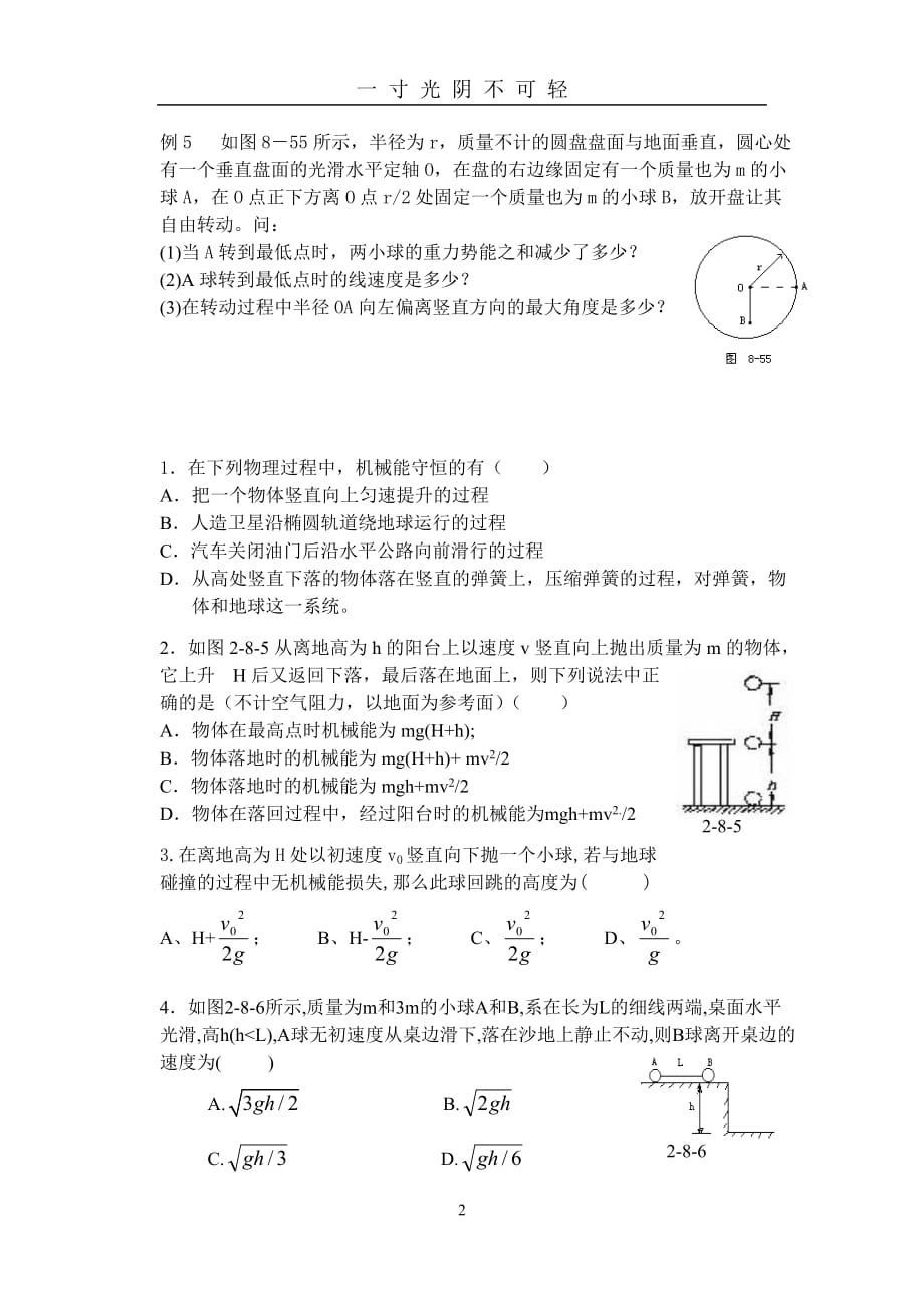 高中物理必修2机械能守恒练习题（2020年8月）.doc_第2页