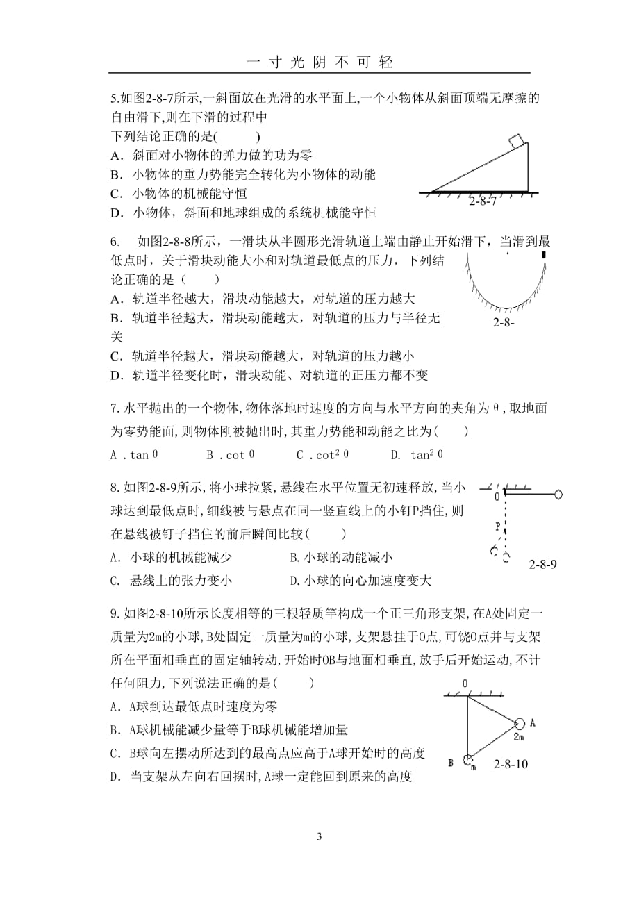 高中物理必修2机械能守恒练习题（2020年8月）.doc_第3页