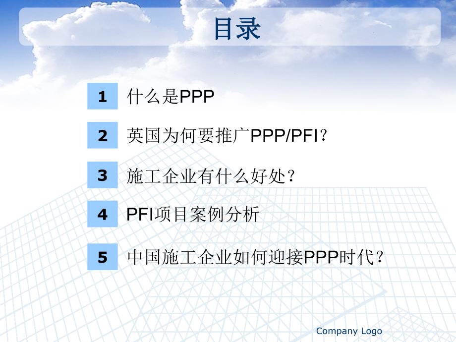 {运营管理}施工企业在英国PPP模式运营中的经验与教训_第2页