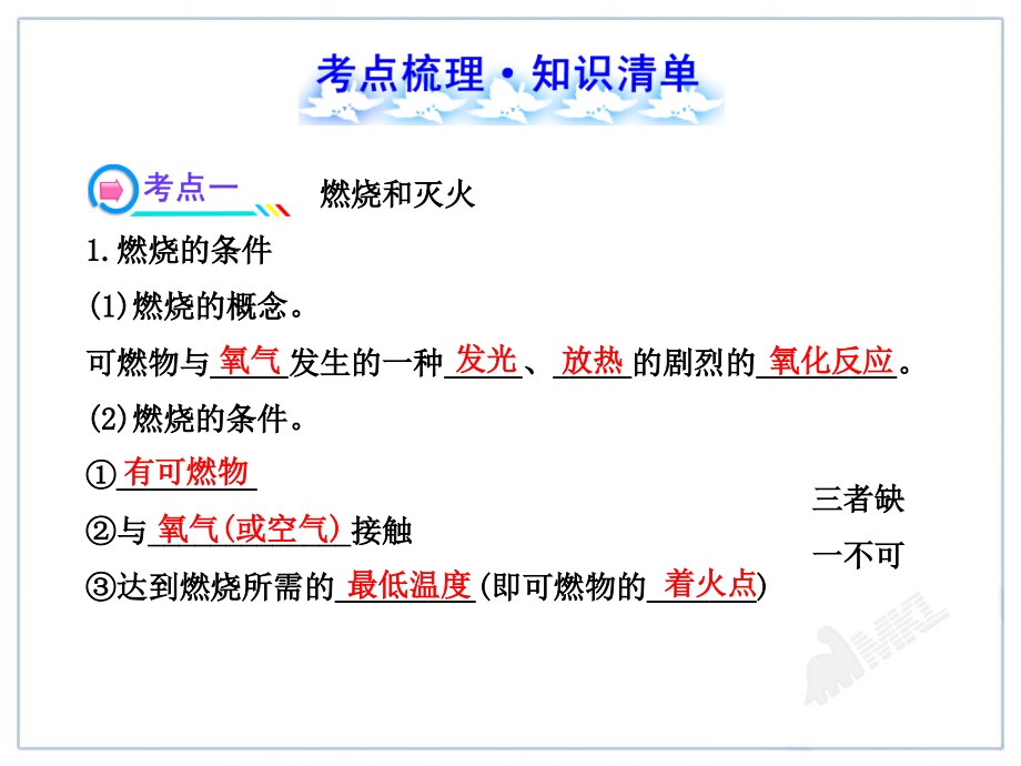 2014届中考化学一轮复习第7单元《燃料及其利用》课件_第2页