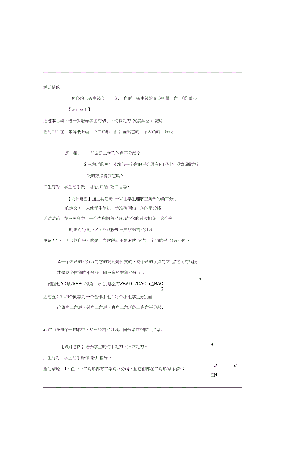 【鲁教版（五四制）】七年级数学上册全册教案合集_第2页