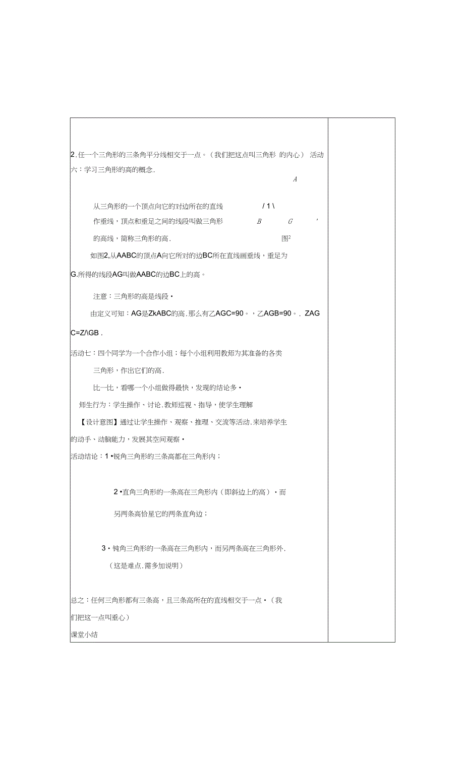 【鲁教版（五四制）】七年级数学上册全册教案合集_第3页