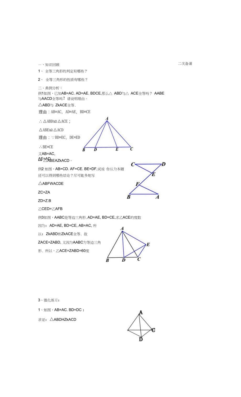 【鲁教版（五四制）】七年级数学上册全册教案合集_第5页