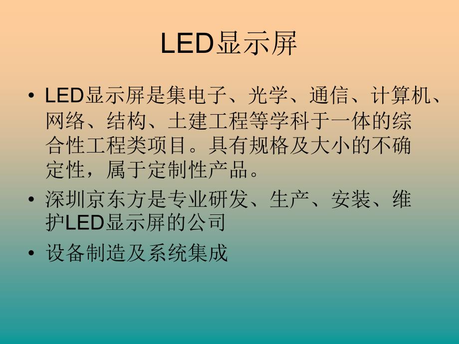 LED显示屏基本原理及常用名词解释维企复习课程_第2页