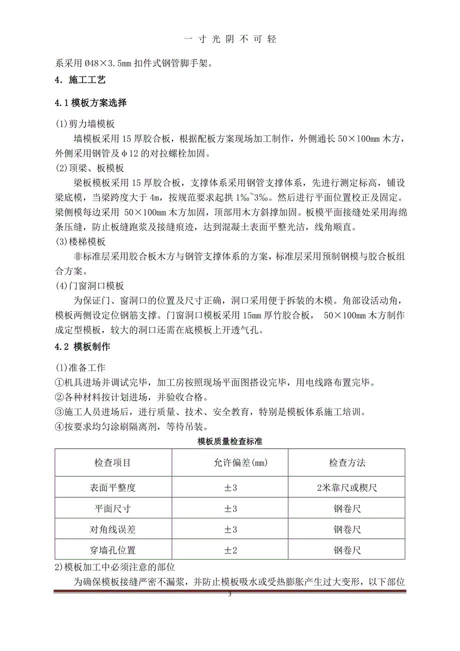 模板脚手架专项施工方案（2020年8月）.doc_第3页