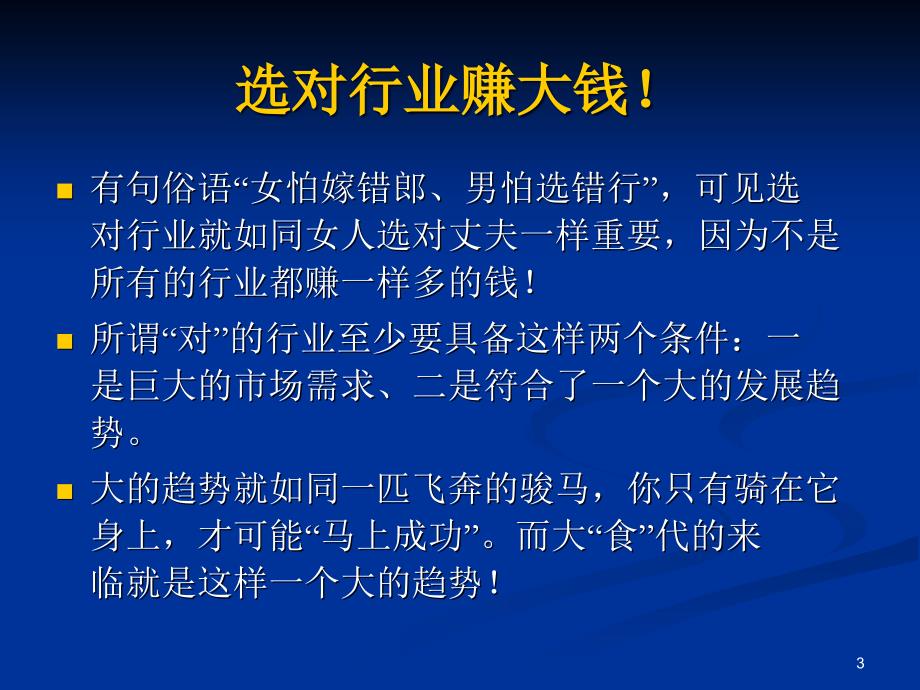 {特许经营管理}中式快餐特许经营商业计划书演示文稿_第3页