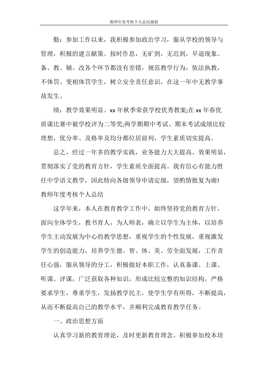 工作总结 教师年度考核个人总结最新_第2页