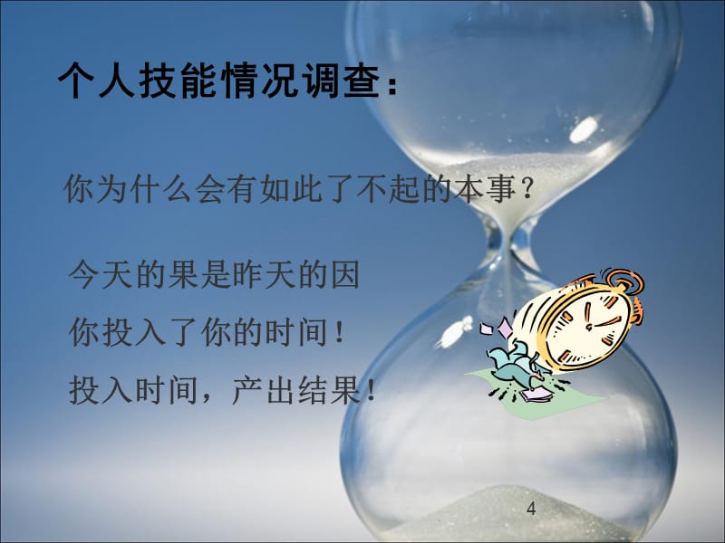 {时间管理}高效能时间管理讲义_第4页