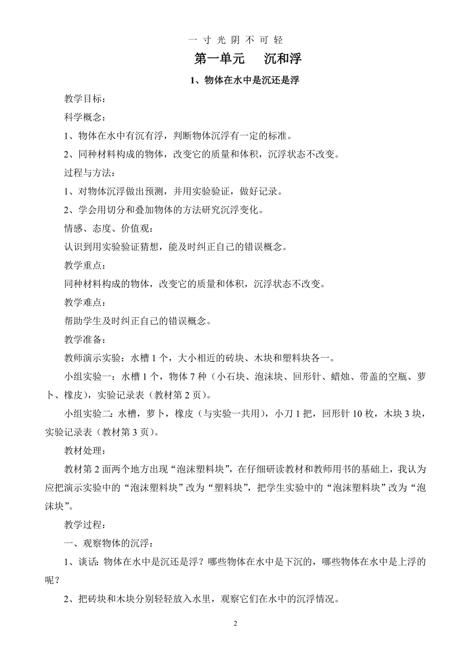 教科版五年级下册科学全册教案（2020年8月）.doc_第2页