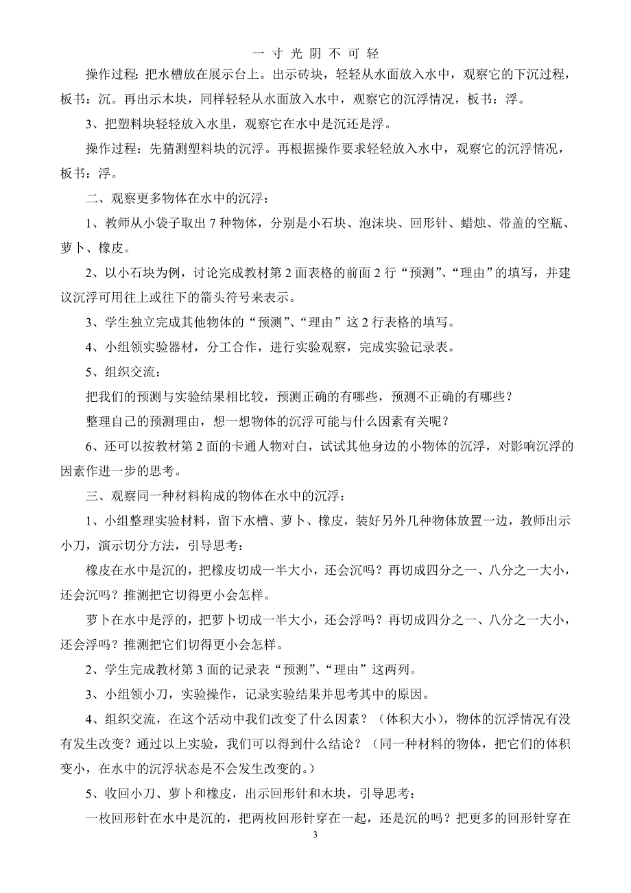 教科版五年级下册科学全册教案（2020年8月）.doc_第3页