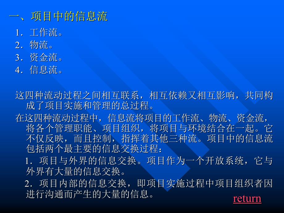 {项目管理项目报告}工程项目信息管理PPT64页_第3页