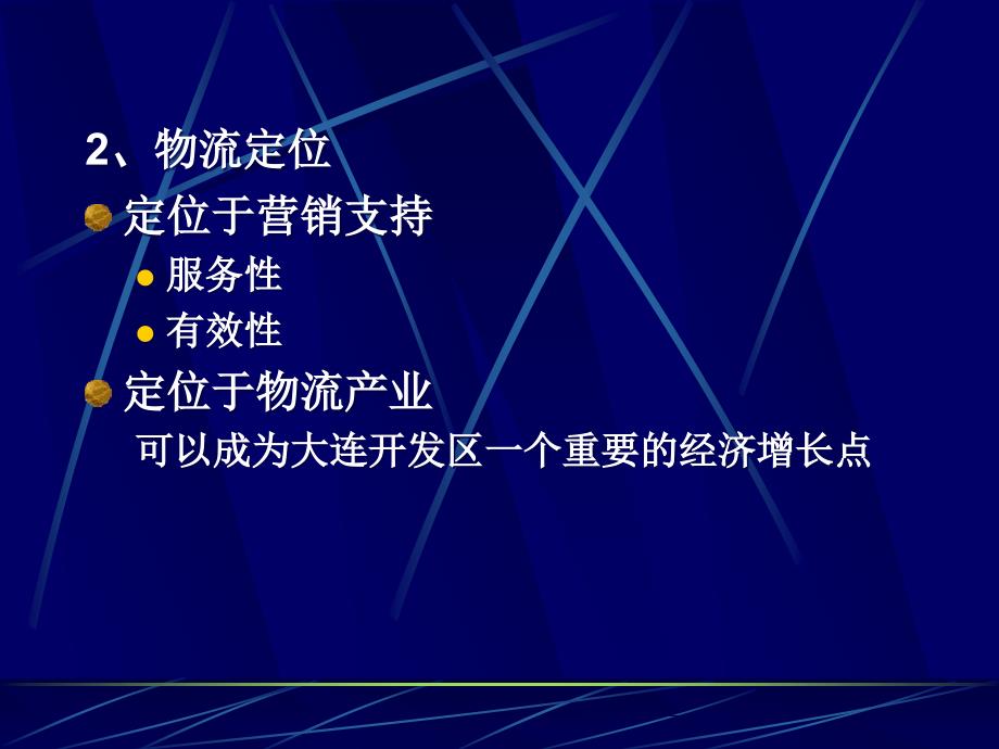 {物流管理物流规划}某市开发区物流基地规划2_第3页