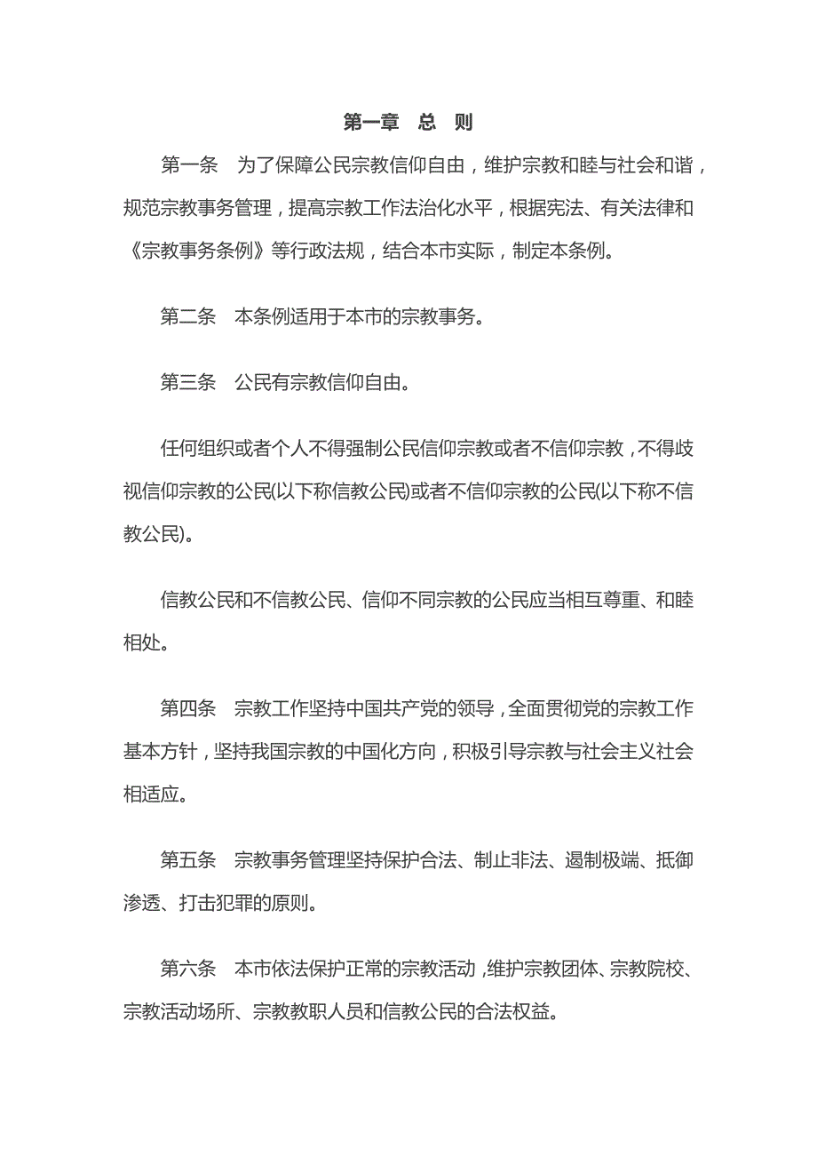 北京市事务条例_第2页