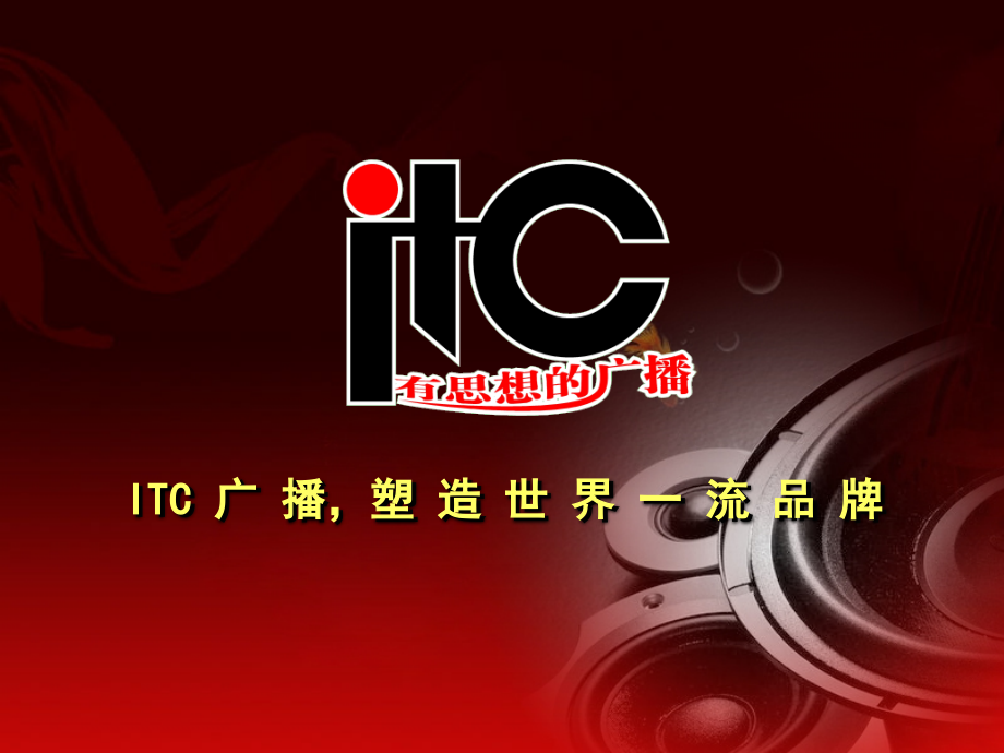 2011年-ITC公共广播公司介绍培训讲学_第1页