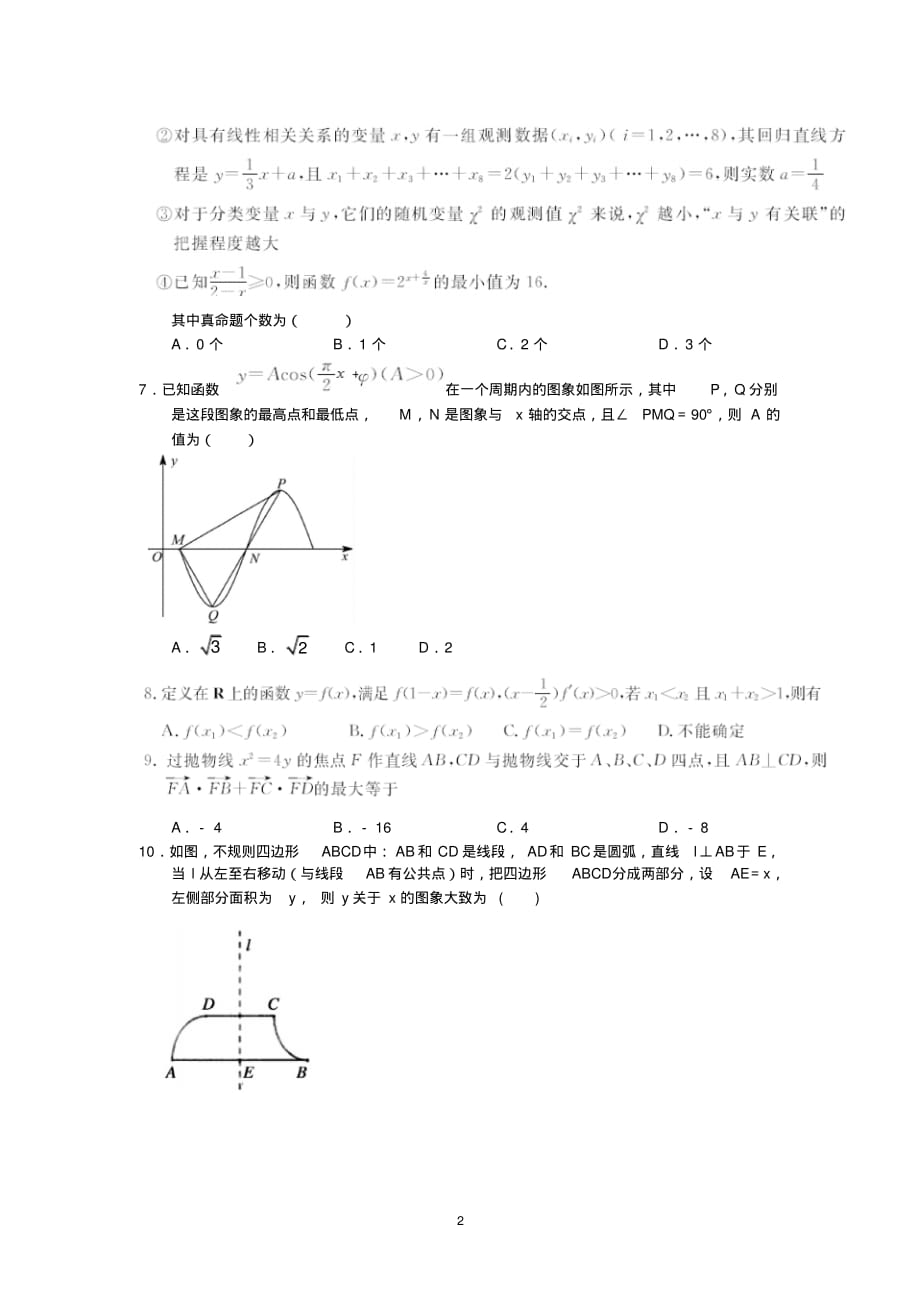 【数学】江西省上饶市2014届高三模拟考试(文)_第2页