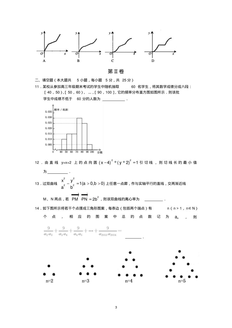 【数学】江西省上饶市2014届高三模拟考试(文)_第3页