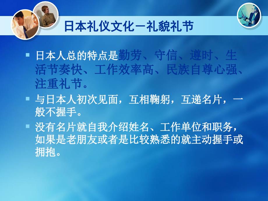 {商务礼仪}礼仪第九章_第4页