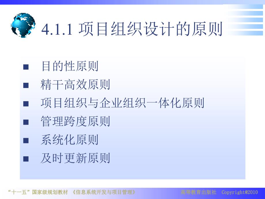 {项目管理项目报告}信息系统项目的组织设计与团队建设方案_第3页