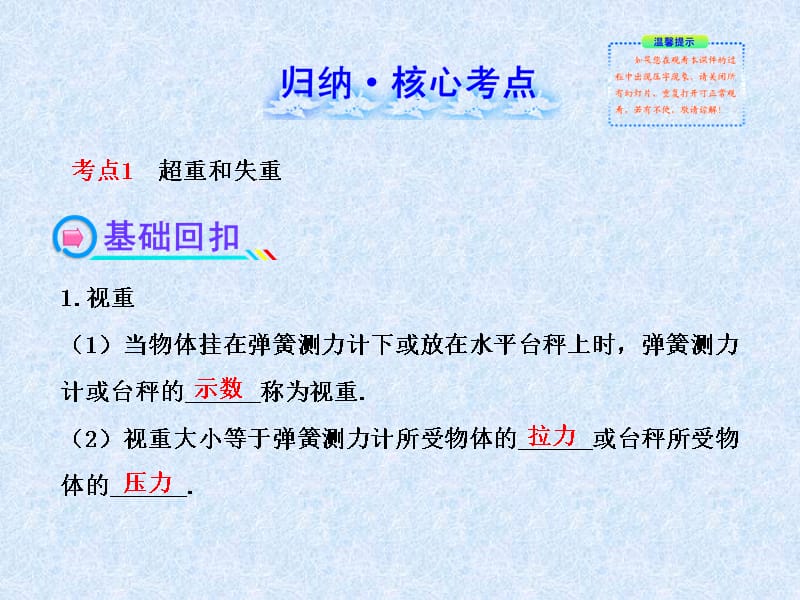 2014年高中物理(广西)一轮复习课件：3.3牛顿运动定律的应用_第2页