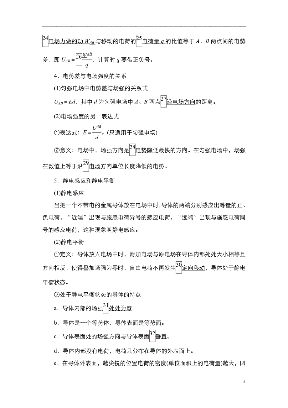 备战2021届高考高三物理一轮复习专题：第35讲　电场的能的性质讲义_第3页