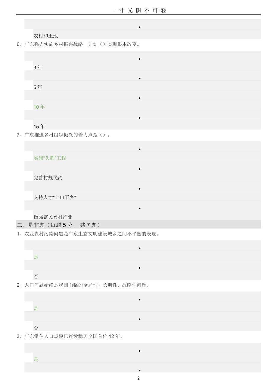 （整理）2020公需课答案（2020年8月）.doc_第2页