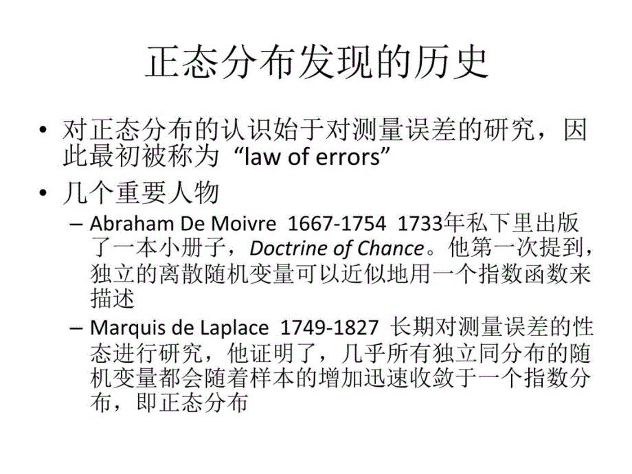 lec11 正态分布 样本分布讲义教材_第4页