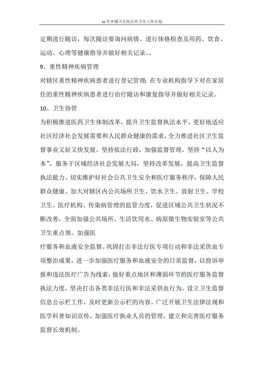 工作计划 2020年乡镇卫生院公共卫生工作计划_第4页