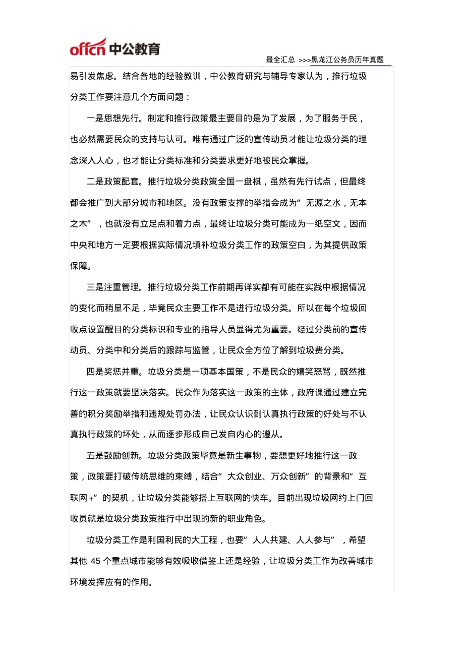 2020黑龙江省考申论范文：做好垃圾分类工作,答好环境保护问卷_第2页