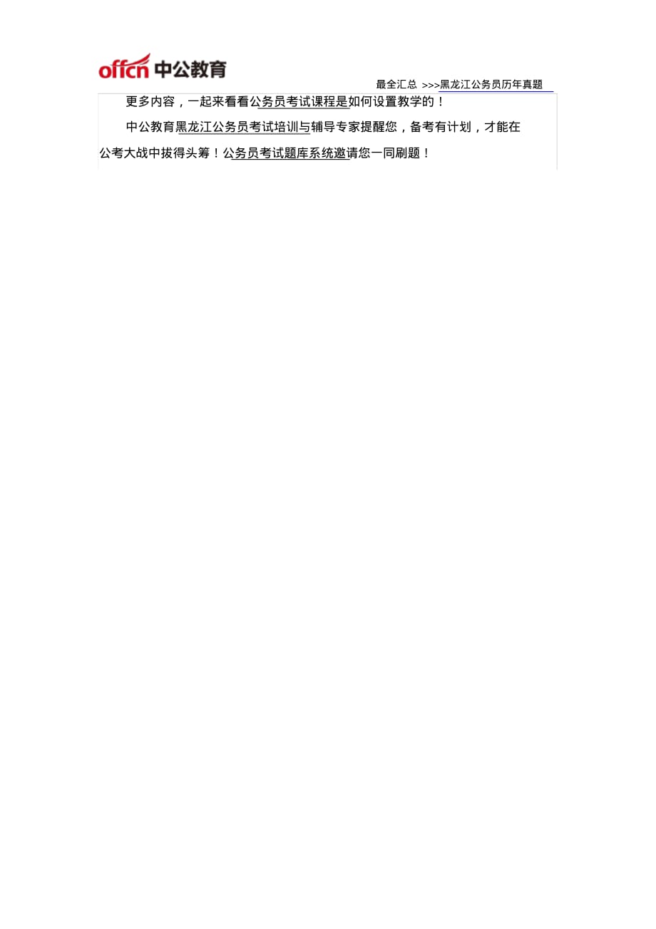 2020黑龙江省考申论范文：做好垃圾分类工作,答好环境保护问卷_第3页