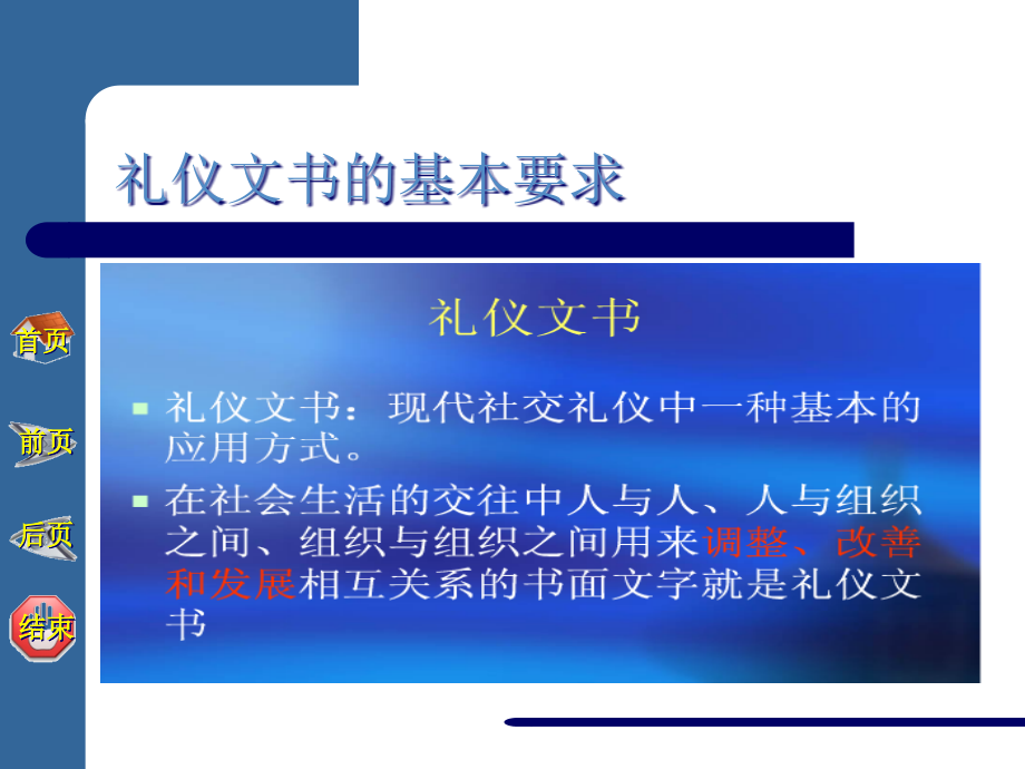 {商务礼仪}商务文书礼仪讲义_第2页