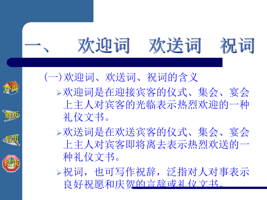 {商务礼仪}商务文书礼仪讲义_第4页