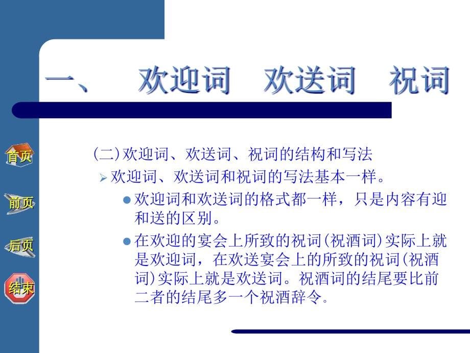 {商务礼仪}商务文书礼仪讲义_第5页