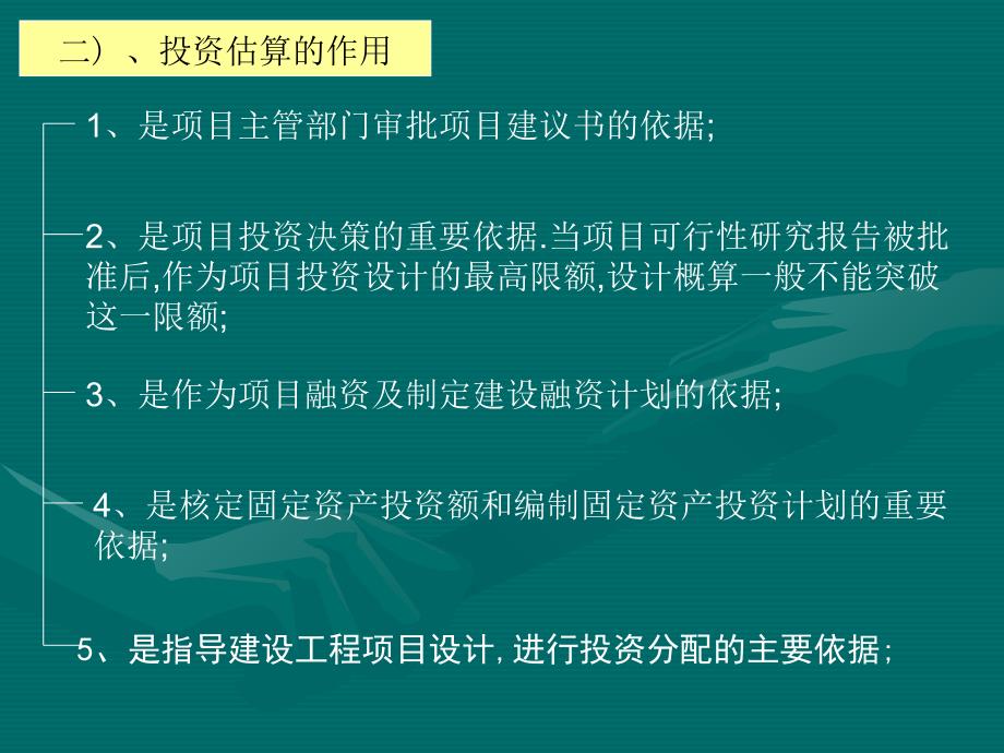 {项目管理项目报告}建设项目投资估算和融资分析讲义_第3页